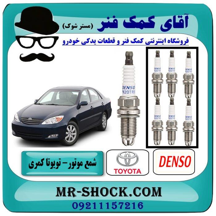 شمع موتور تویوتا کمری گرند 6 سیلندر برند اصلی DENSO دنسو یک بسته 6 عددی